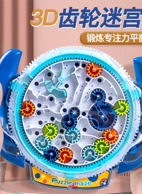 3d立体魔方齿轮迷宫盘走滚珠玩具球8-12岁儿童益智闯关专注力训练
