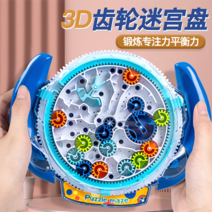 3d立体魔方齿轮迷宫盘走滚珠玩具球8 12岁儿童益智闯关专注力训练