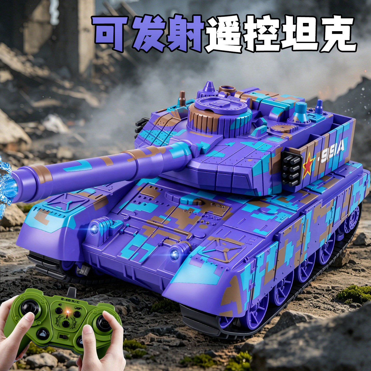 遥控坦克车可发水弹2026新款玩具车儿童小汽车男孩3到6岁电动模型图片