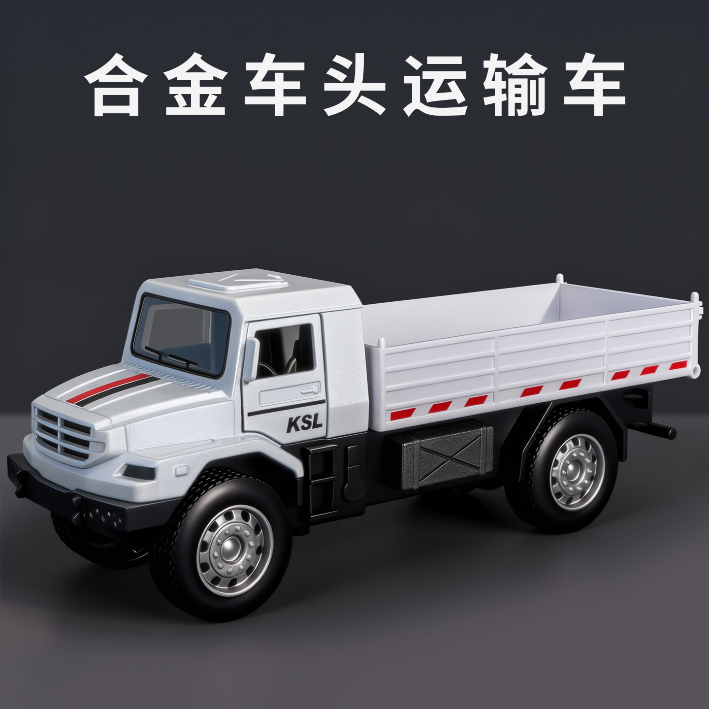 合金车模儿童玩具车仿真卡车模型小汽车男孩子3新款网红模型摆件6