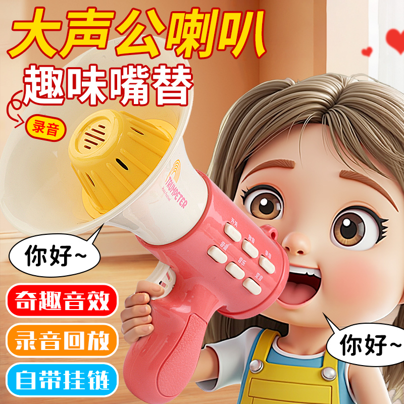 变声小喇叭可录音网红扬声器玩具