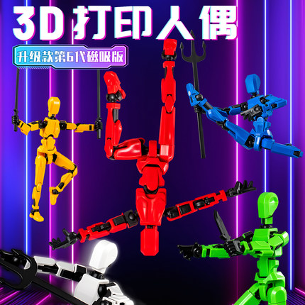 多关节可动人偶3d打印磁吸变形小机器人手办模型男孩玩具儿童积木