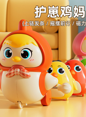婴儿发条玩具磁吸摇摆小鸡益智上链上弦宝宝1一2岁会动会跑小动物
