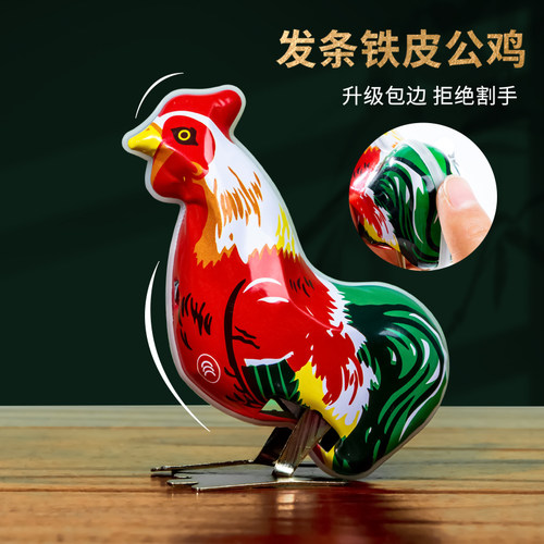 发条铁皮公鸡上链玩具