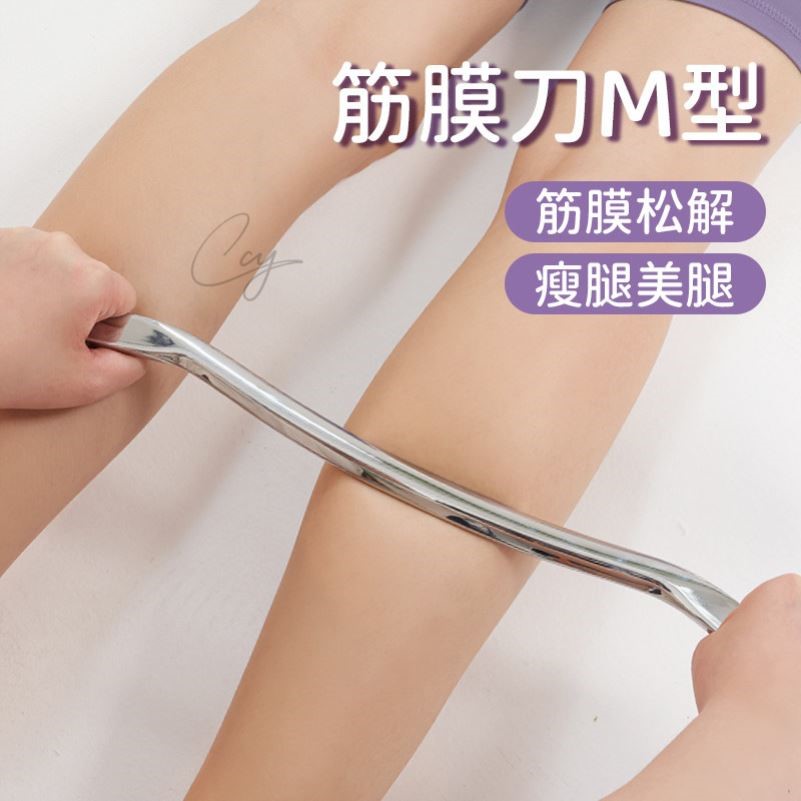 筋膜刀自用腿部颈膜刀专业级肌肉放松经络m型刮经刀经膜刮腿神器