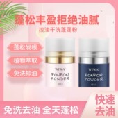 头发蓬蓬粉刘海去油头神器日本蓬松粉干发蓬松喷雾干洗去油散粉