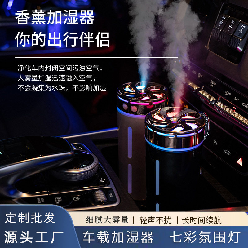 新款车载加湿器香薰机氛