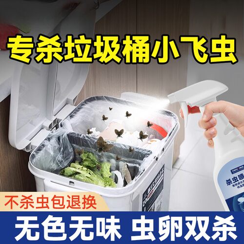 厨房室内果蝇小飞虫杀虫喷雾