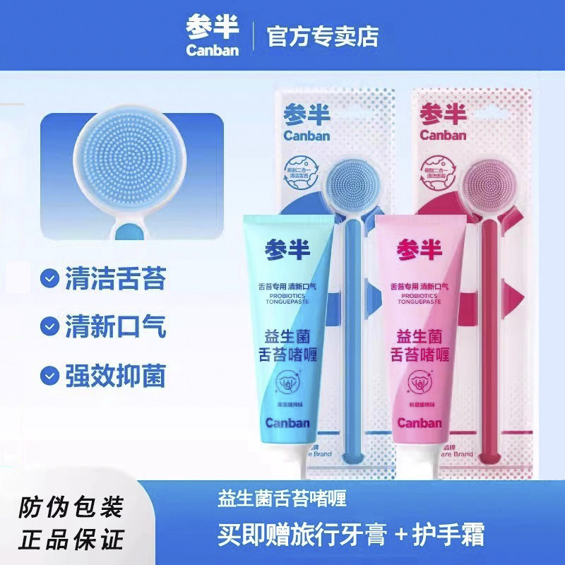 参半舌苔清洁啫喱膏舌苔清洁刷改善口腔异味清洁口腔官方正品