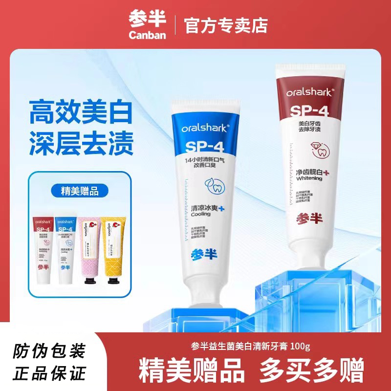 亮白健齿 滋润口腔