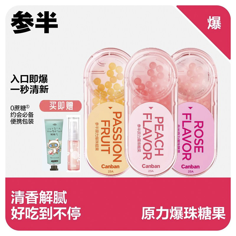 参半口腔爆珠口气清新持久型男女生薄荷口香糖4盒装