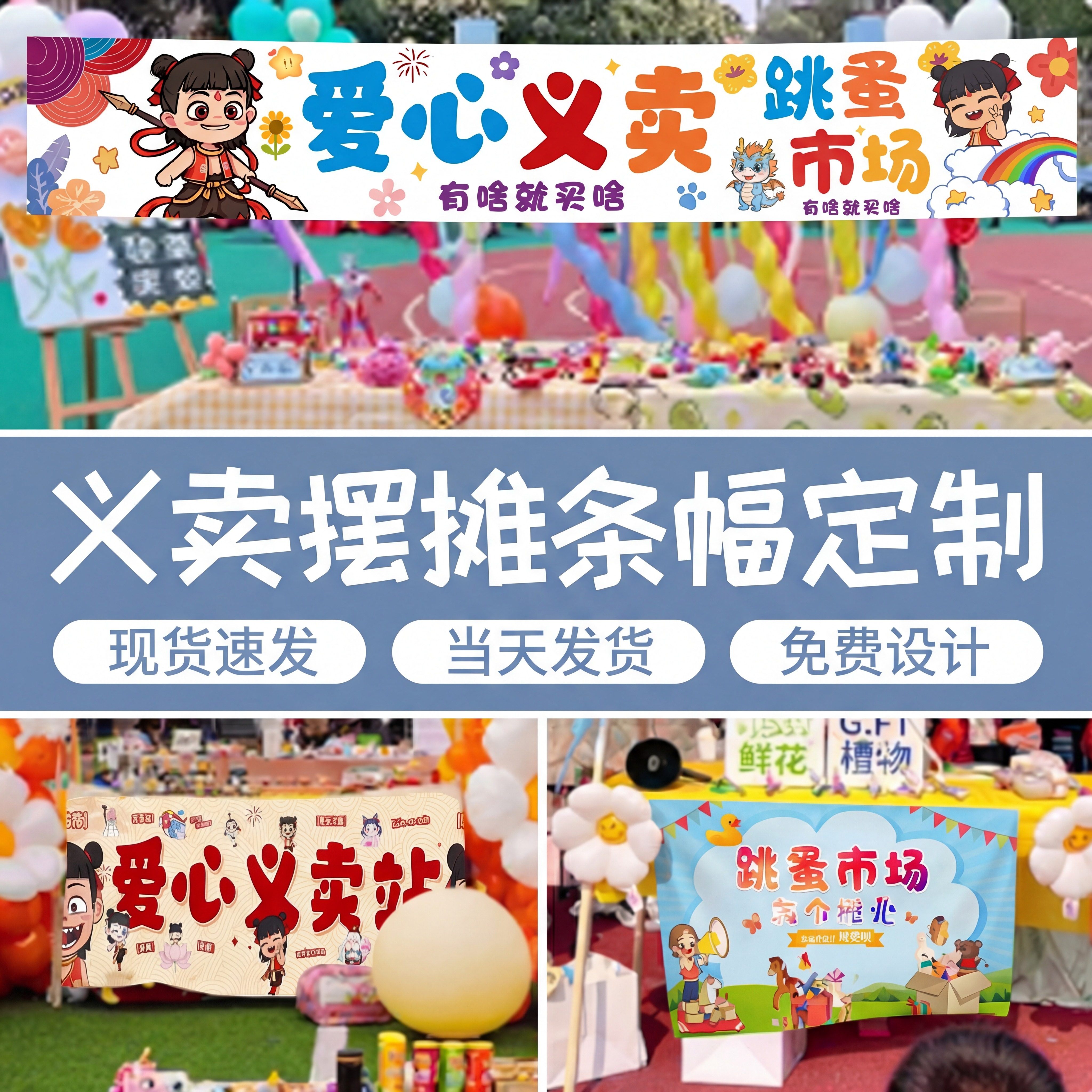 爱心义卖摆摊横幅广告旗桌布定制