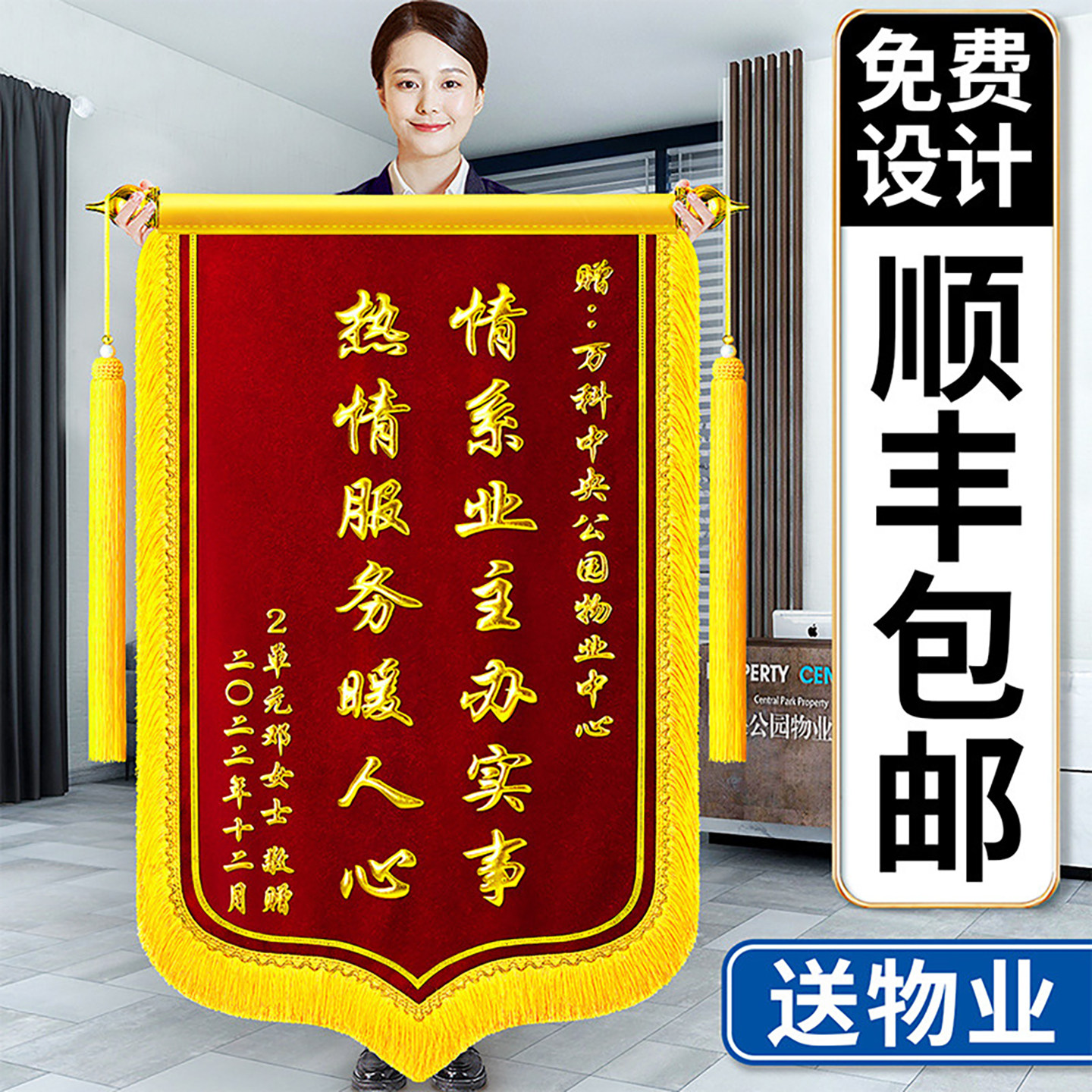锦旗定做感谢小区物业服务赠送业委会主管保洁阿姨站岗保安旌旗制作送