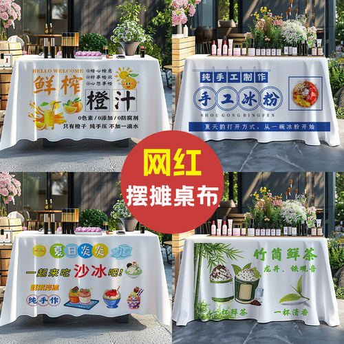 摆摊桌布定制地毯夜市装饰挂布