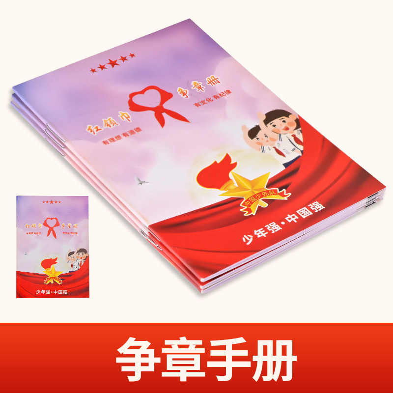 争章手册红领巾奖章少先队员入队申请集章卡小学生集体特色章不干胶