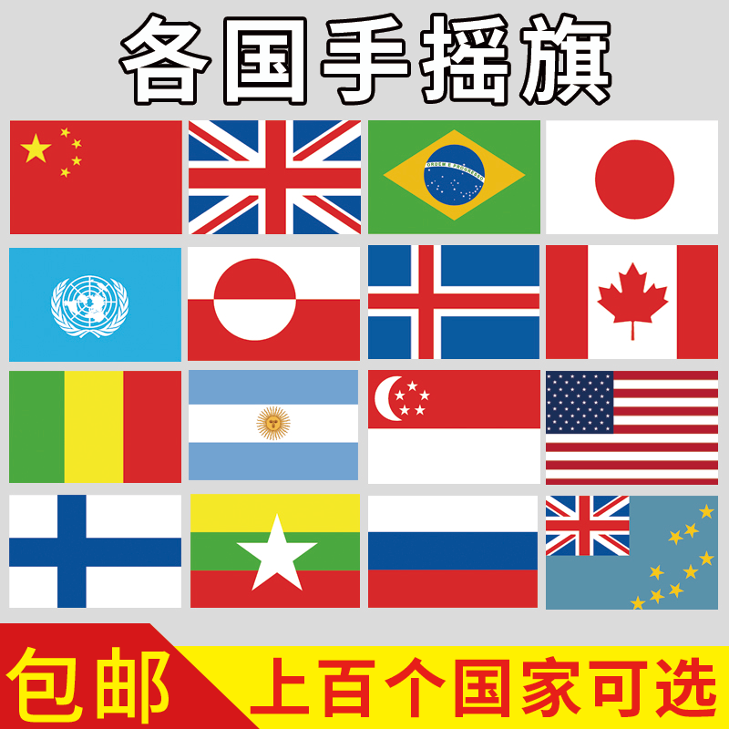 各国小国旗外国手摇旗小旗子定制