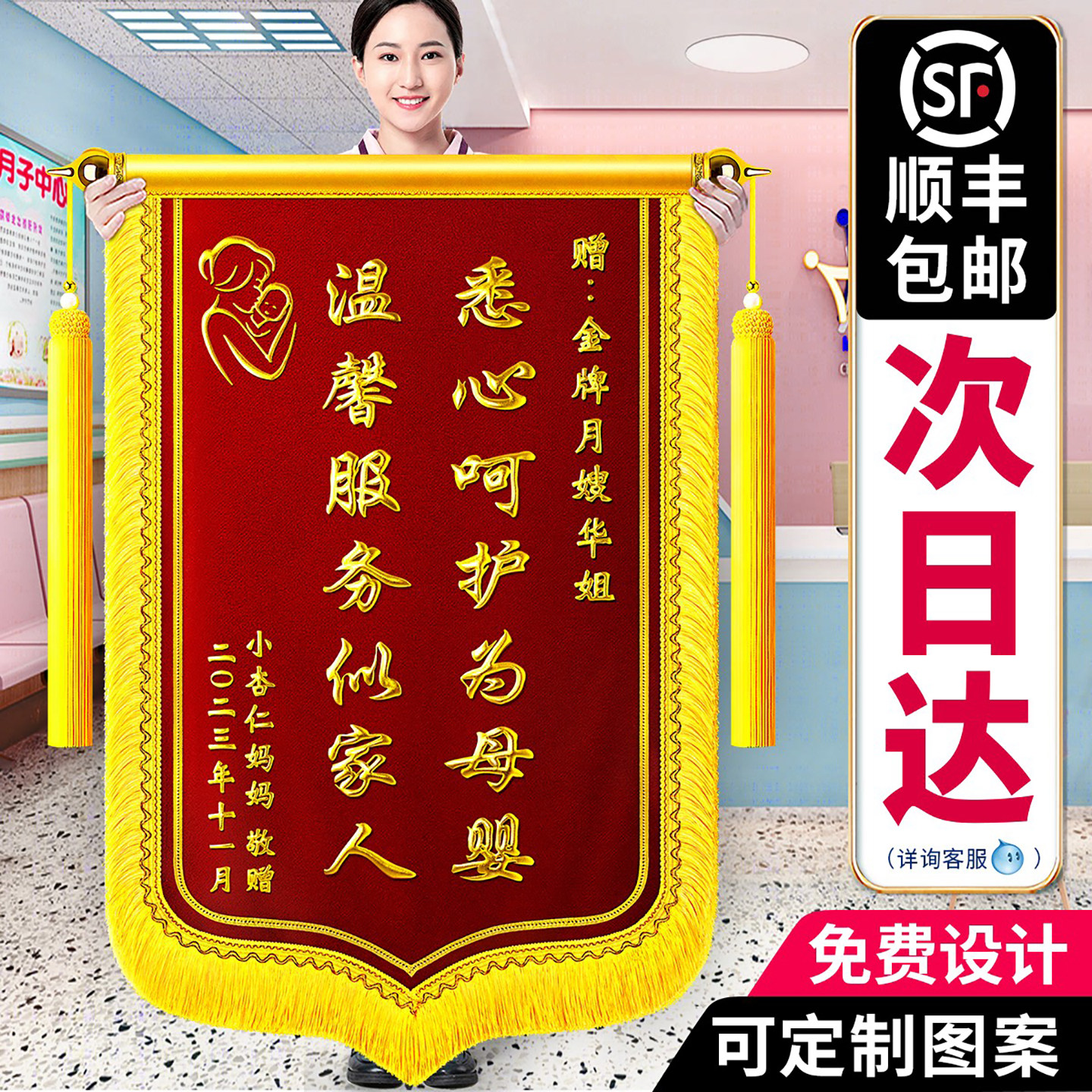 高档锦旗定做送月嫂月子中心金牌月嫂旌旗订做定制感谢产康助产师育儿