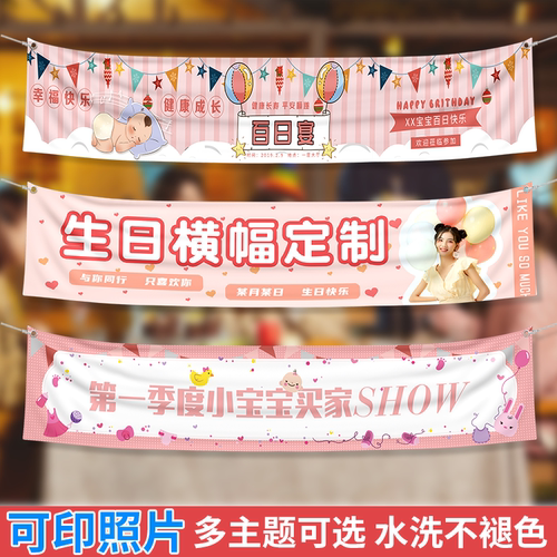 生日横幅定制定做条幅
