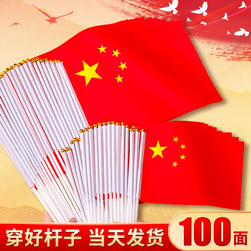 小红旗手摇旗小国旗7号8号国旗五星红旗手持中国国旗活动迷你小旗帜国庆节幼儿园装扮手摇小国旗小旗帜定制