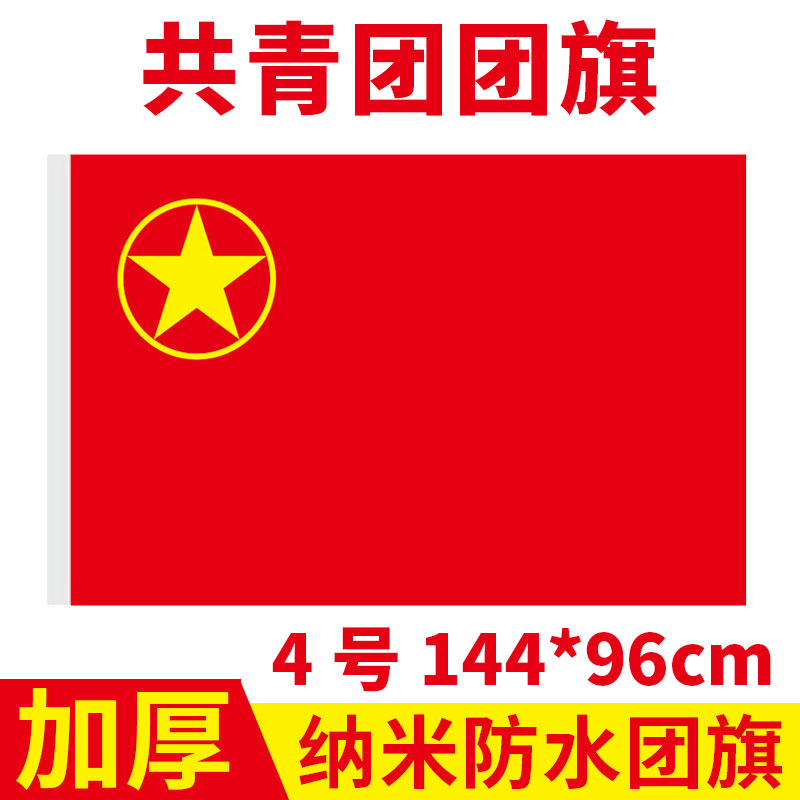 中国共青团户外手挥少年团团旗