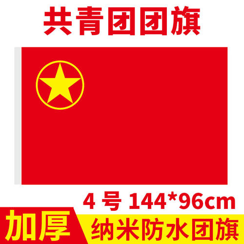 中国共青团户外手挥少年团团旗