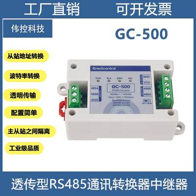 KYLRS485通讯转换器从站转地址波特率modbus 协议转换中继器透明传输