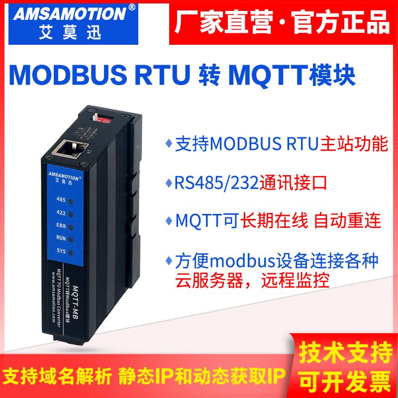 KYLMdobus rtu转mqtt网络rs485 422转以太网网关MQTT-MB