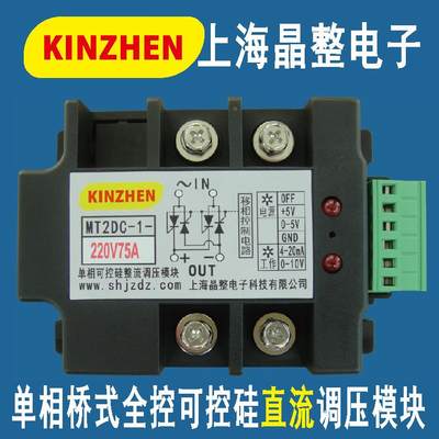 忆萌单相桥式全控可控硅晶闸管直流整流调压模块MT2DC-1-220V75A