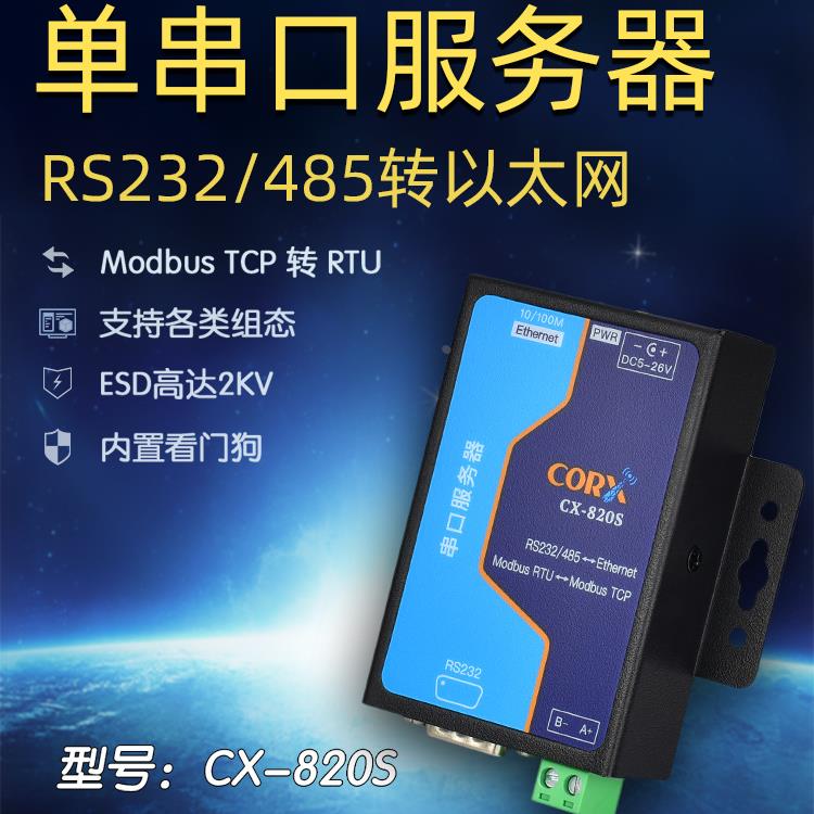 KYL工业级串口|串口RS232/485转以太网络|modbustcp组态ETH001-封面