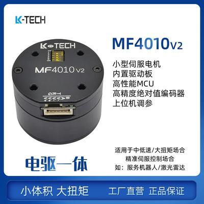 KYLMF4010 V2新款中国大陆电机内置驱动器云台巡检吊舱监控过线瓴