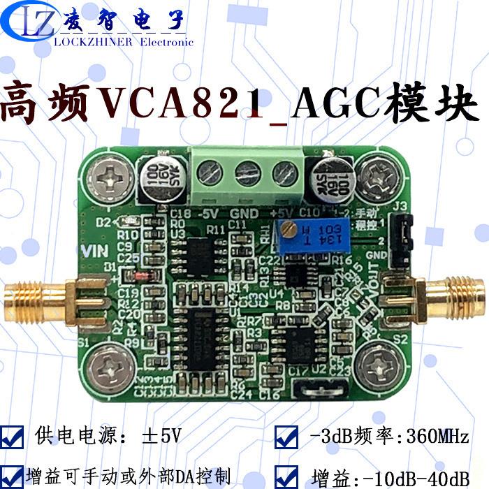 KYL宽带AGC模块带宽 360M VCA821-10dB到40dB自动调节手动/程