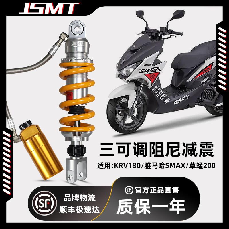 配件摩托车改装中置后避震减震器 SMAX FORCE155草蜢150 200 KRV-封面