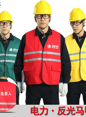 红黄纯棉马夹电力反光背心电力红马甲工作负责人专责监护人安全员