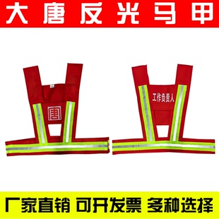 大唐反光马甲唐logo纯棉网布反光马甲工作负责人起重指挥安全员