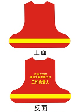 江苏电力反光马甲指定款工作负责人专责监护人纯棉红马甲黄反光条