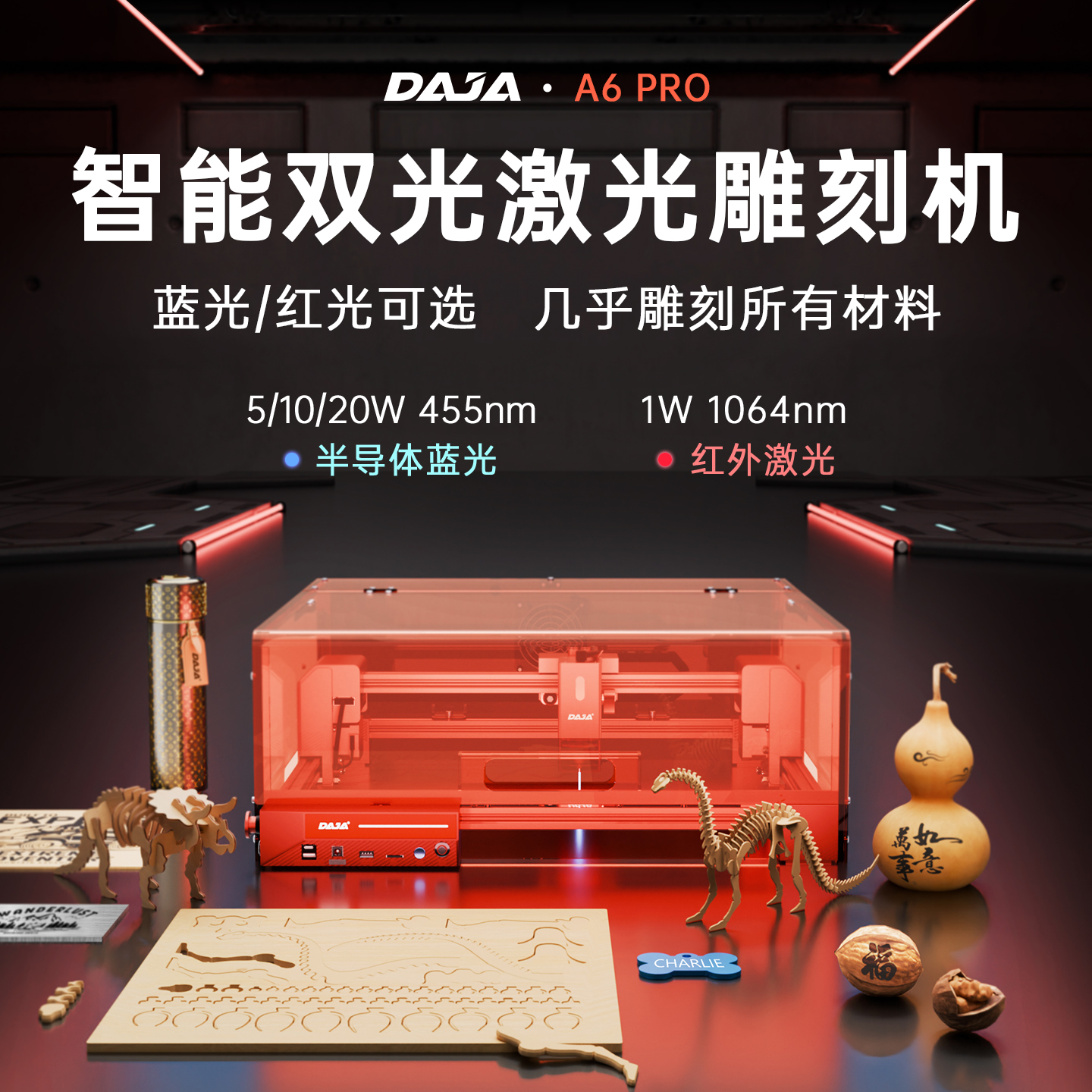 雕将激光雕刻机大面积双光雕刻