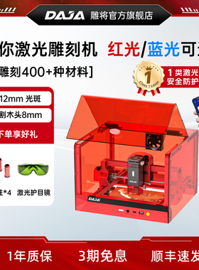 DAJA A7MiniPro红外激光雕刻机迷你金属打标机不锈钢合金刻字机