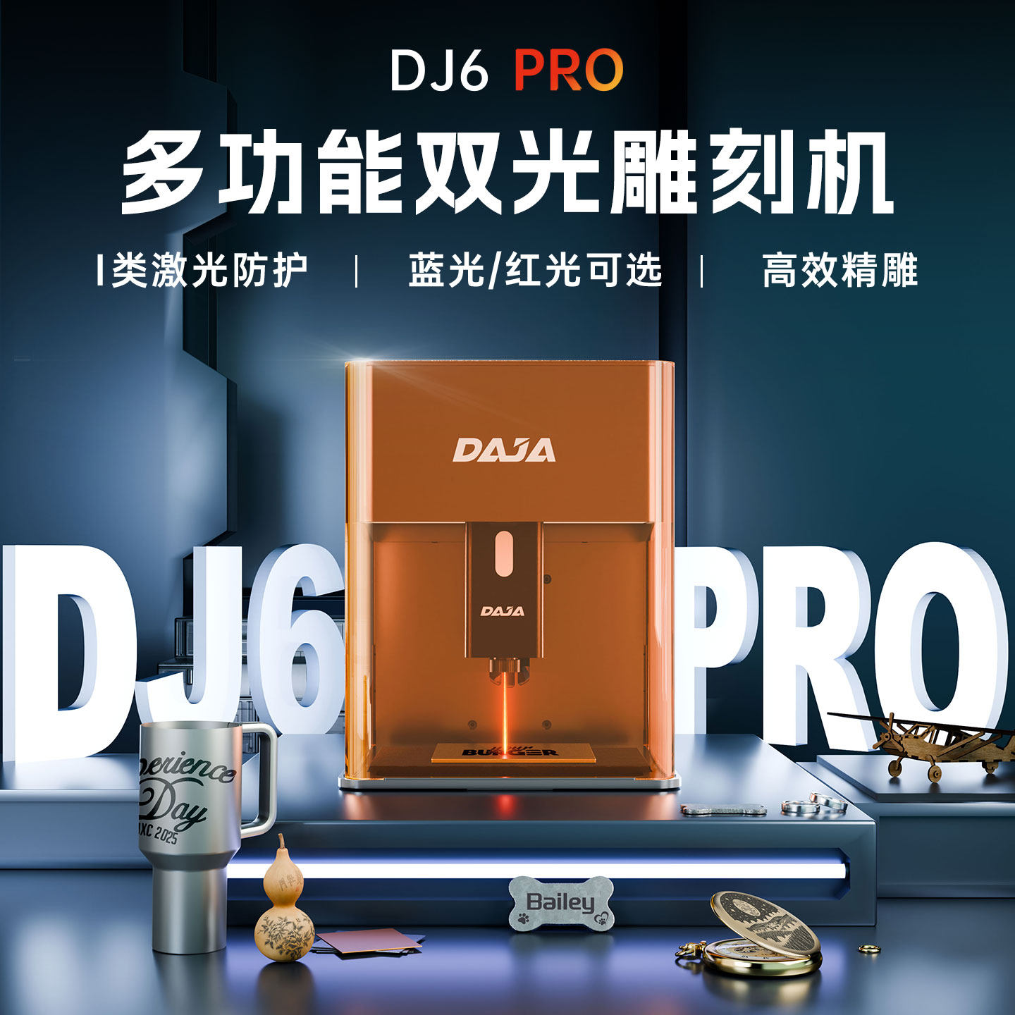 DAJA DJ6Pro激光雕刻机家用小型便携式金属刻字0.01mm精度全自动
