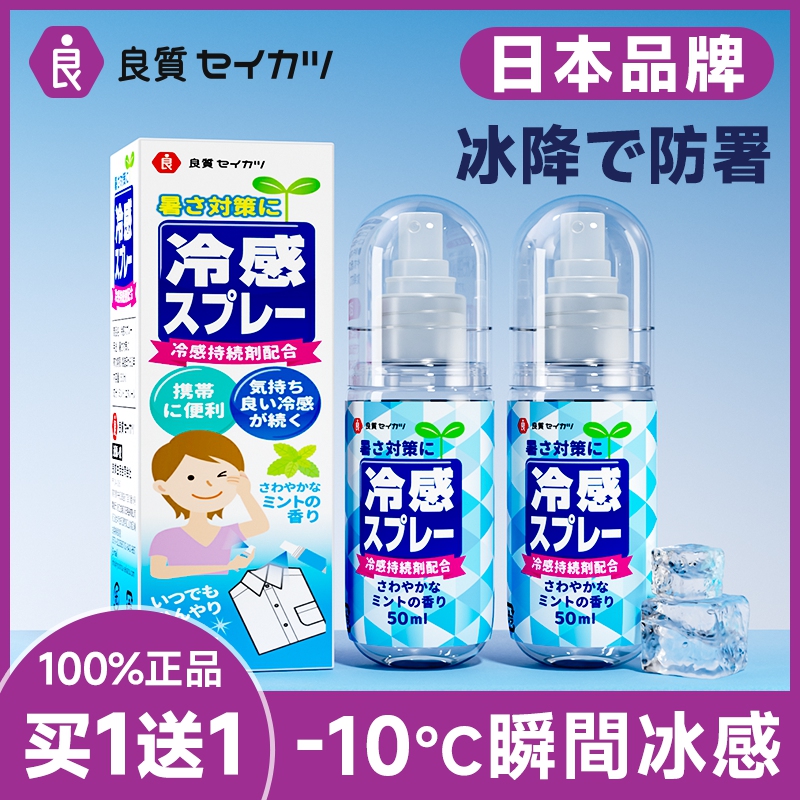 日本冰凉清凉降温喷雾剂手机退热散热薄荷冰爽贴夏天解暑神器065 居家日用 降温喷雾 原图主图