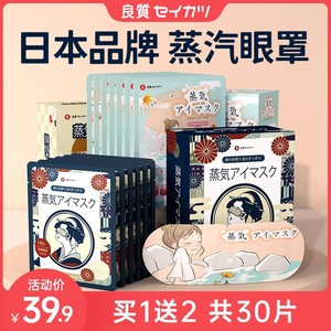 日本新款男女学生加热敷缓解疲劳助睡眠遮光蒸汽眼罩护眼睛贴056
