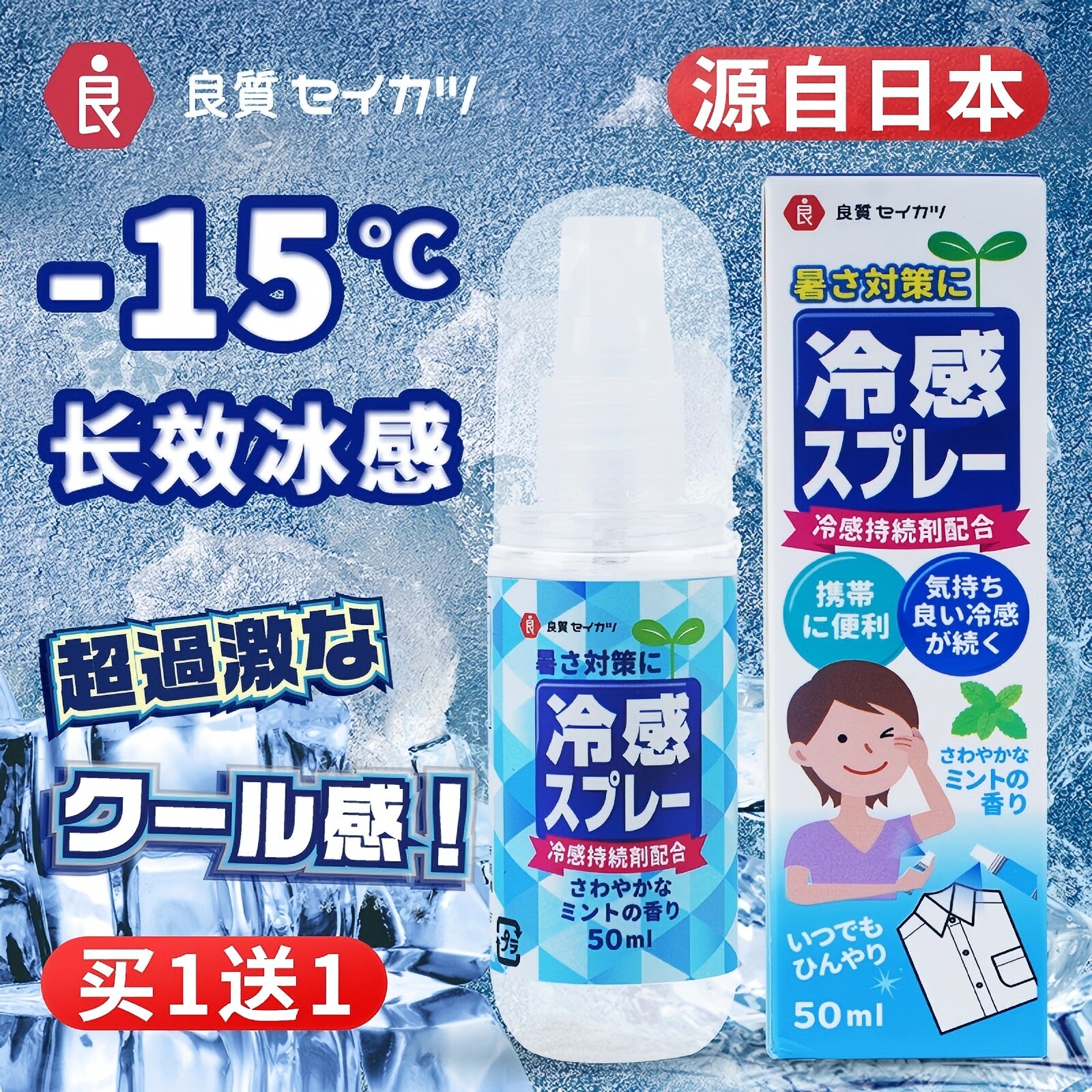 日本冰凉清凉降温喷雾剂手机退热散热薄荷冰爽贴夏天解暑好物065