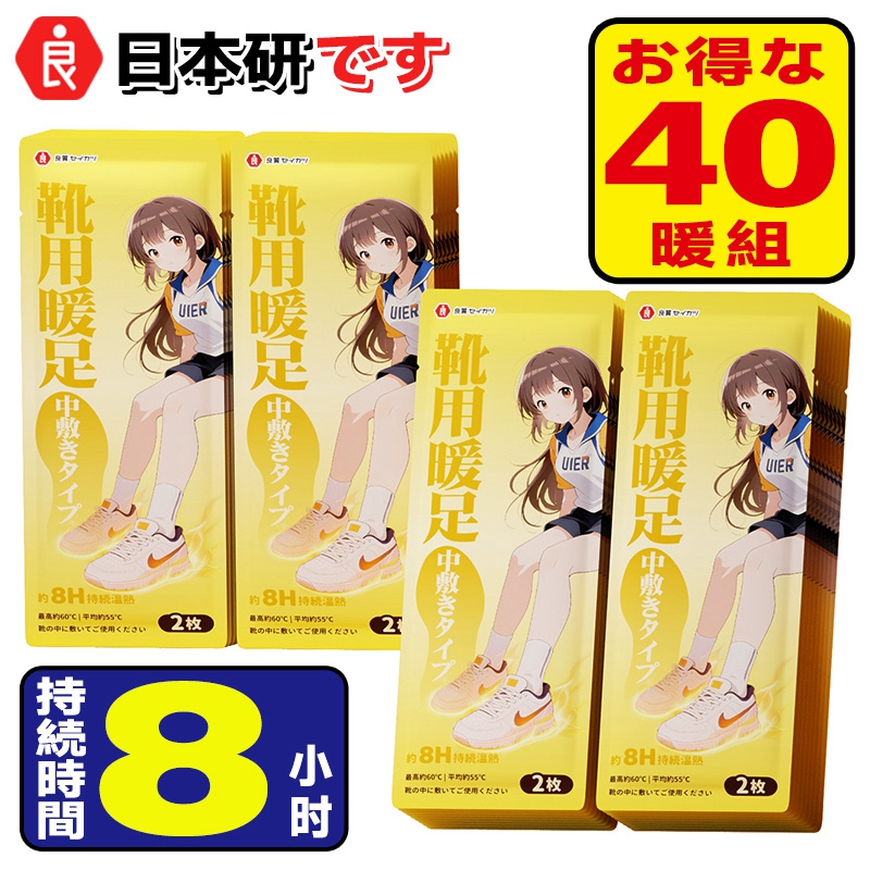 还原爱发热足贴暖足贴