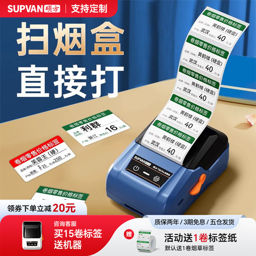【扫码打印】硕方烟草价格标签机