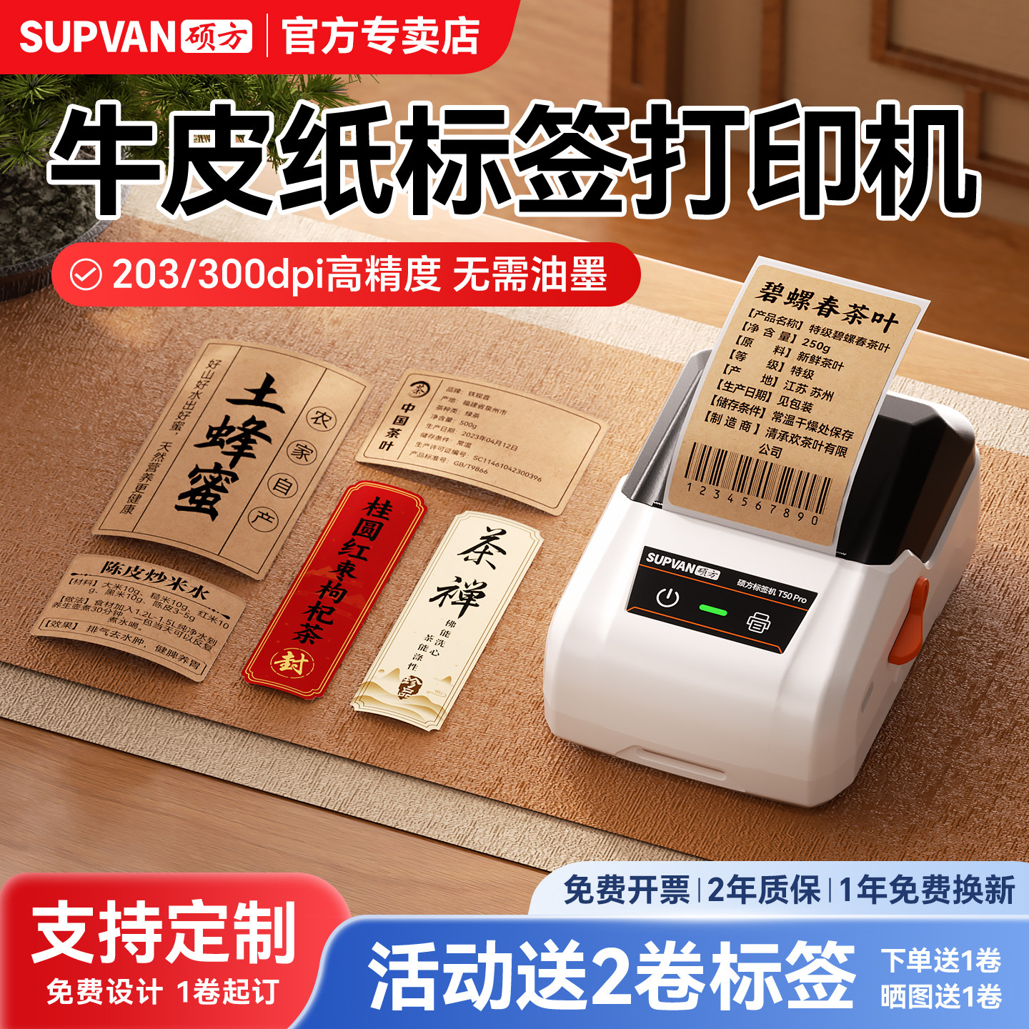 硕方T50Pro茶叶牛皮纸标签打印机小型不干胶贴纸条码标签热敏标识标签价签二维码便签家用多功能吊牌打印机