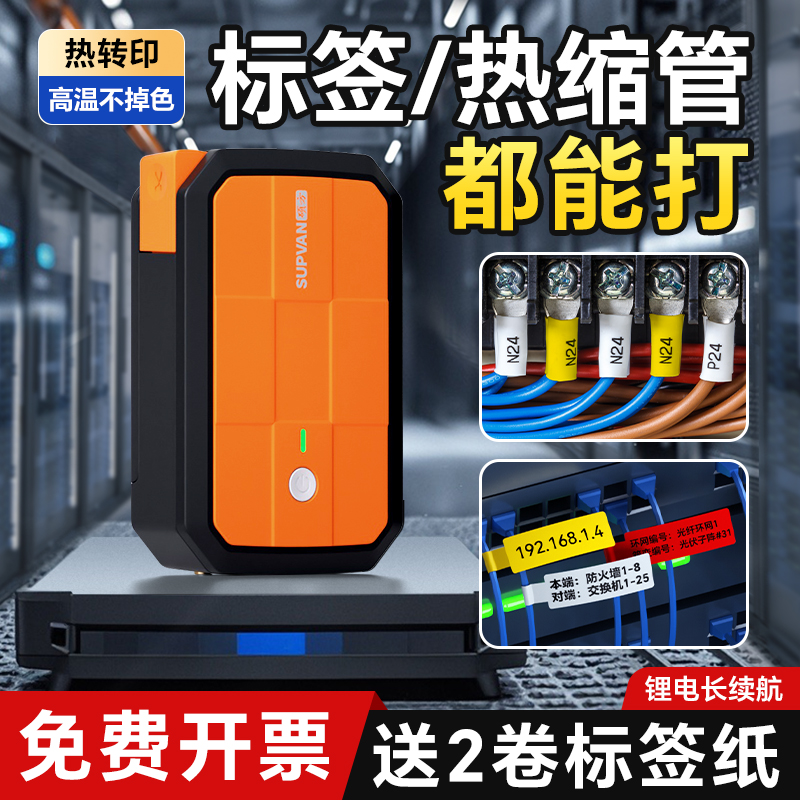 硕方G18标签打印机手持热缩管打印机线号机套管号码管打印机网络网线热转印线缆标签机小型印字打标机