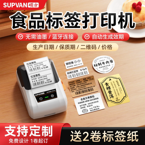 硕方多功能食品标签机热销10000+