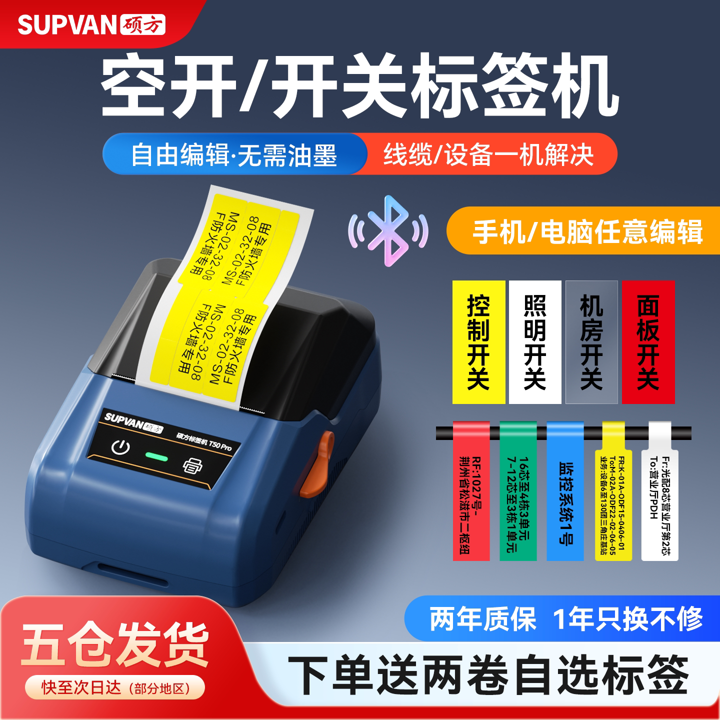 硕方T50Pro空开开关通信线缆标签打印机工程网线刀型机房网络线标通讯小型手持蓝牙不干胶贴纸打标机标签机