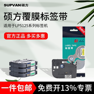 12mm标签纸贴纸电力通信不干胶线缆标签打印机色带硕方标签带 9mm BT覆膜标签带6mm 硕方5125B