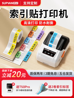 硕方T50Pro索引不干胶标签打印机婴儿名字不干胶标签打印机笔记创