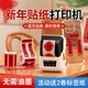 硕方T50pro新年迷你对联标签打印机春节祝福贴纸标签机
